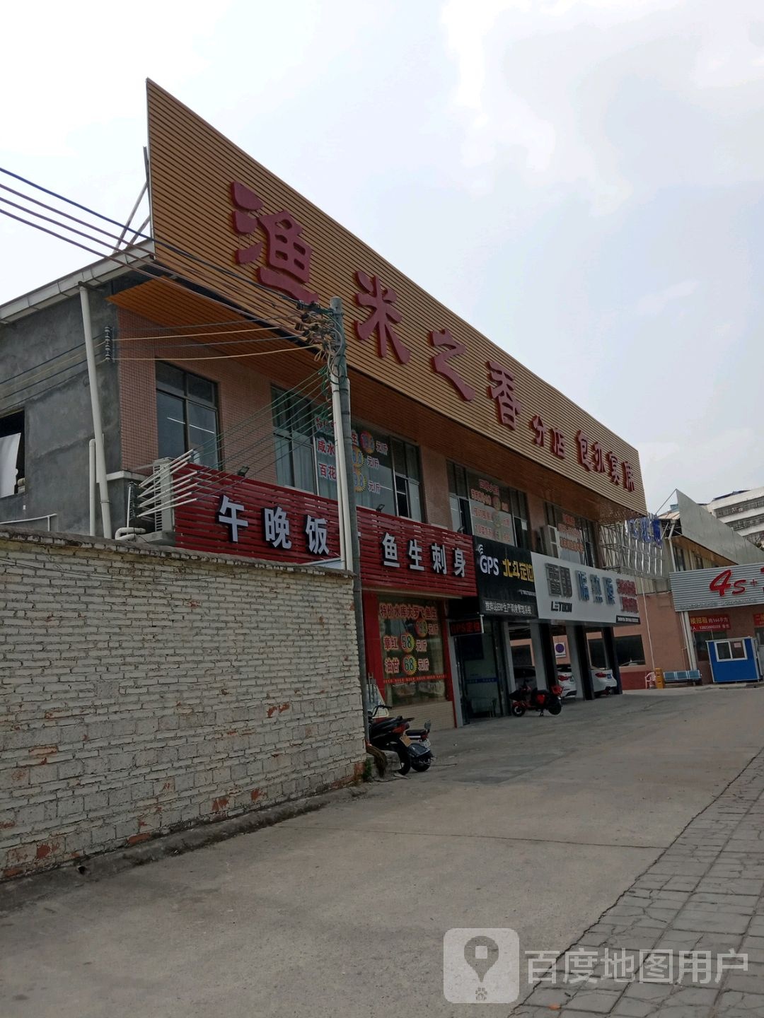 鱼生刺身