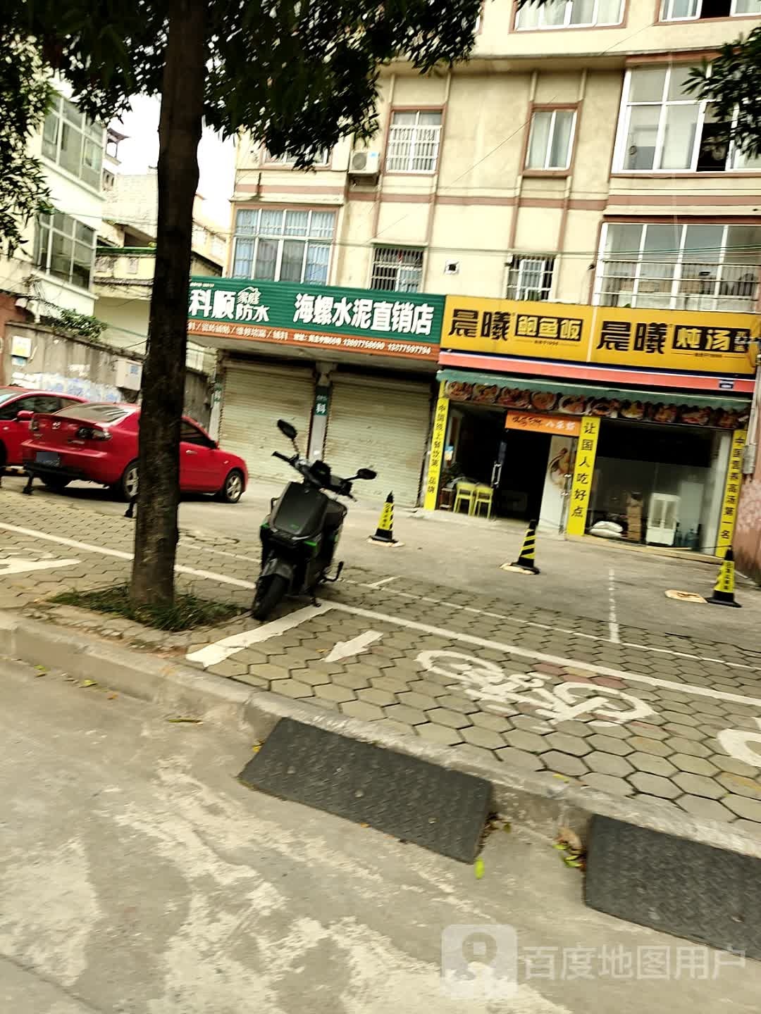 晨曦鲍鱼饭(民主中路店)