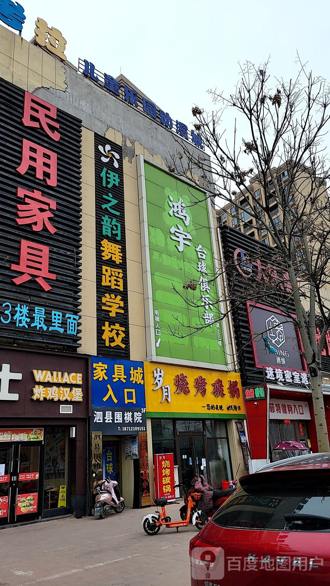 鸿宇台球具乐部(泗县店)