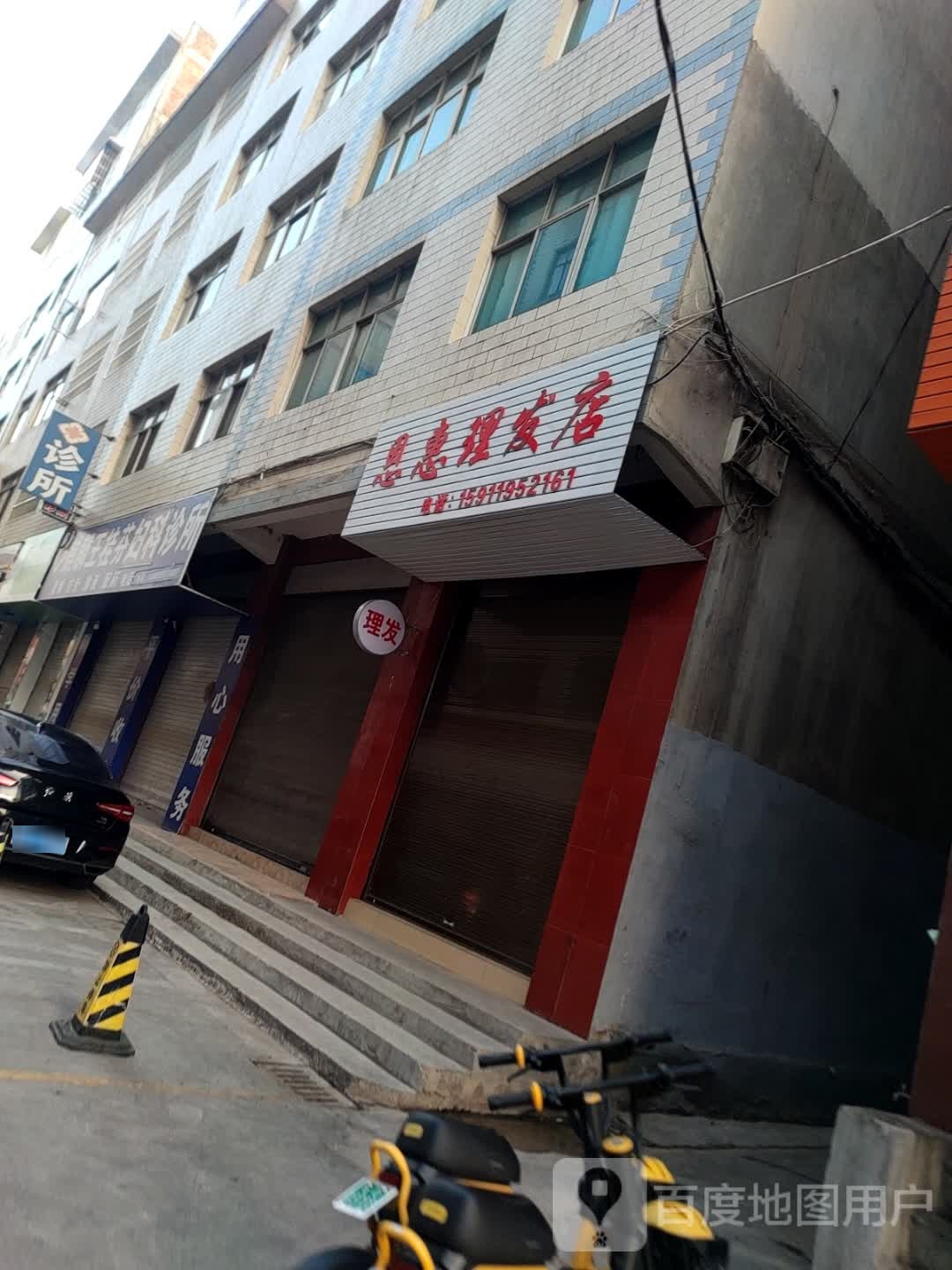 恩惠理发店举