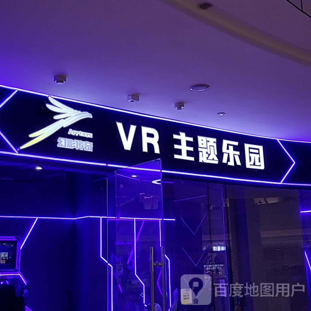 幻影传奇VR主题公园(杭州大悦城店)