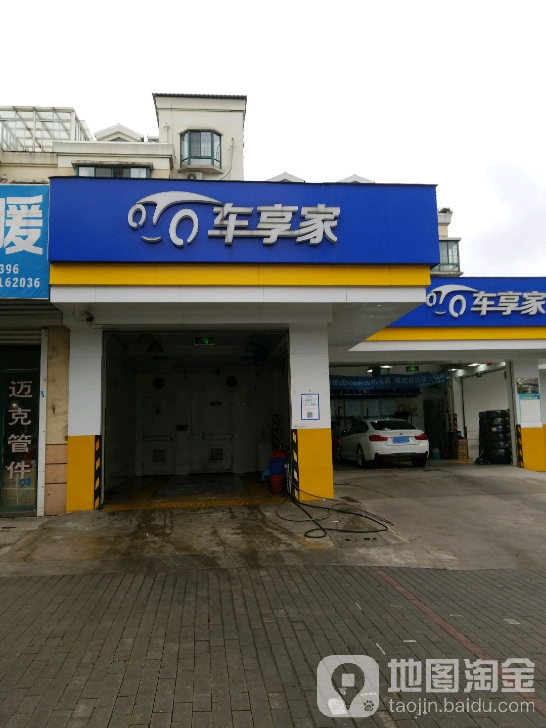 车享价汽车养护中心(环城西路店)