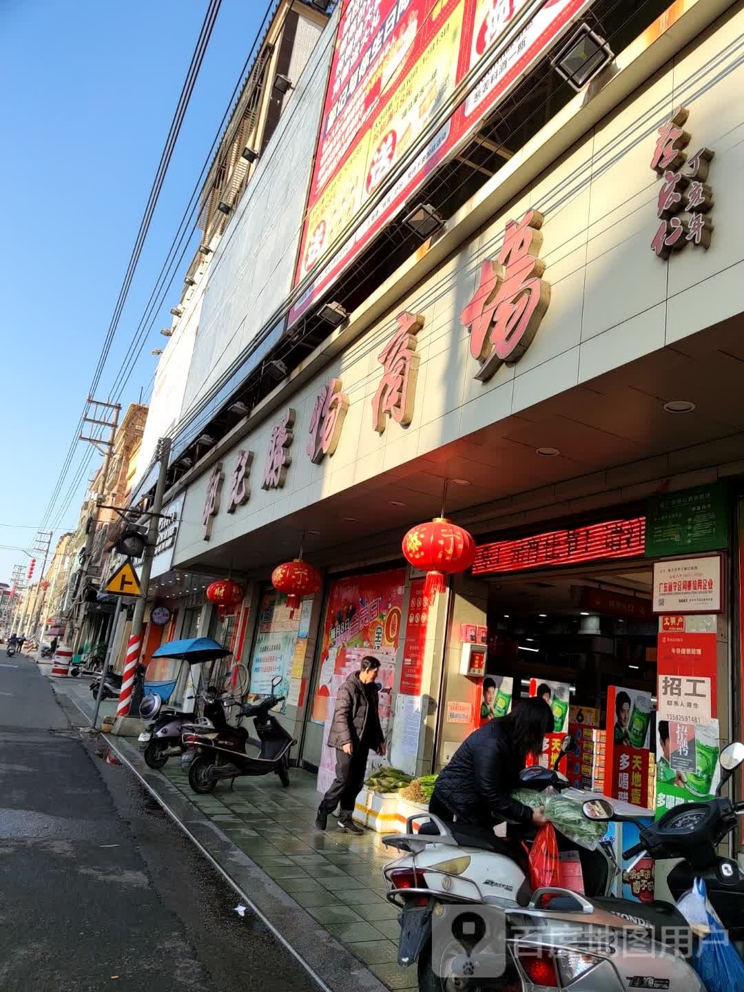 郑记购物商场(甲子店)