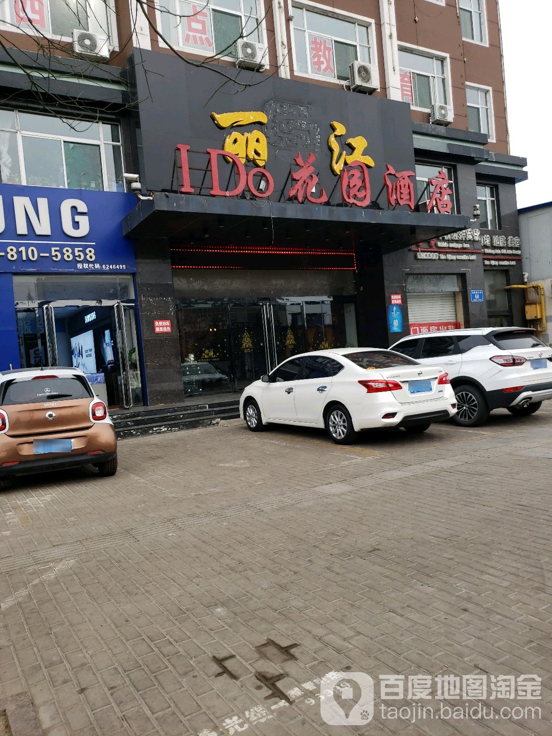 丽江花园大店(龙凤南大街店)