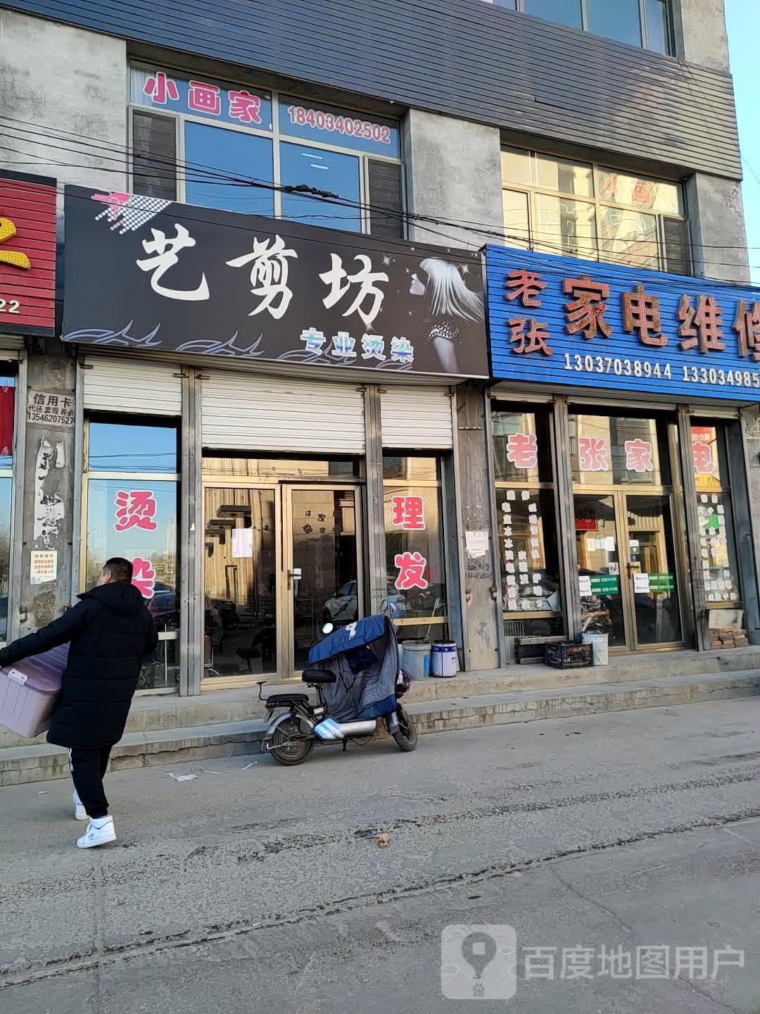 老张家电维修(北关路店)