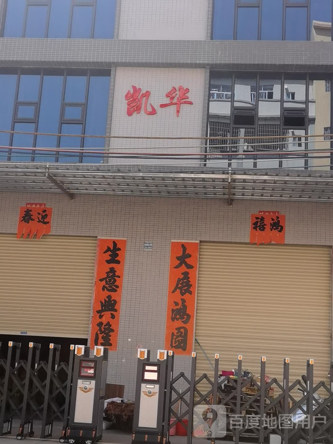 凯华