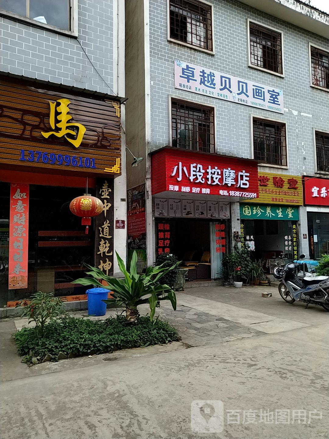 小段按摩店