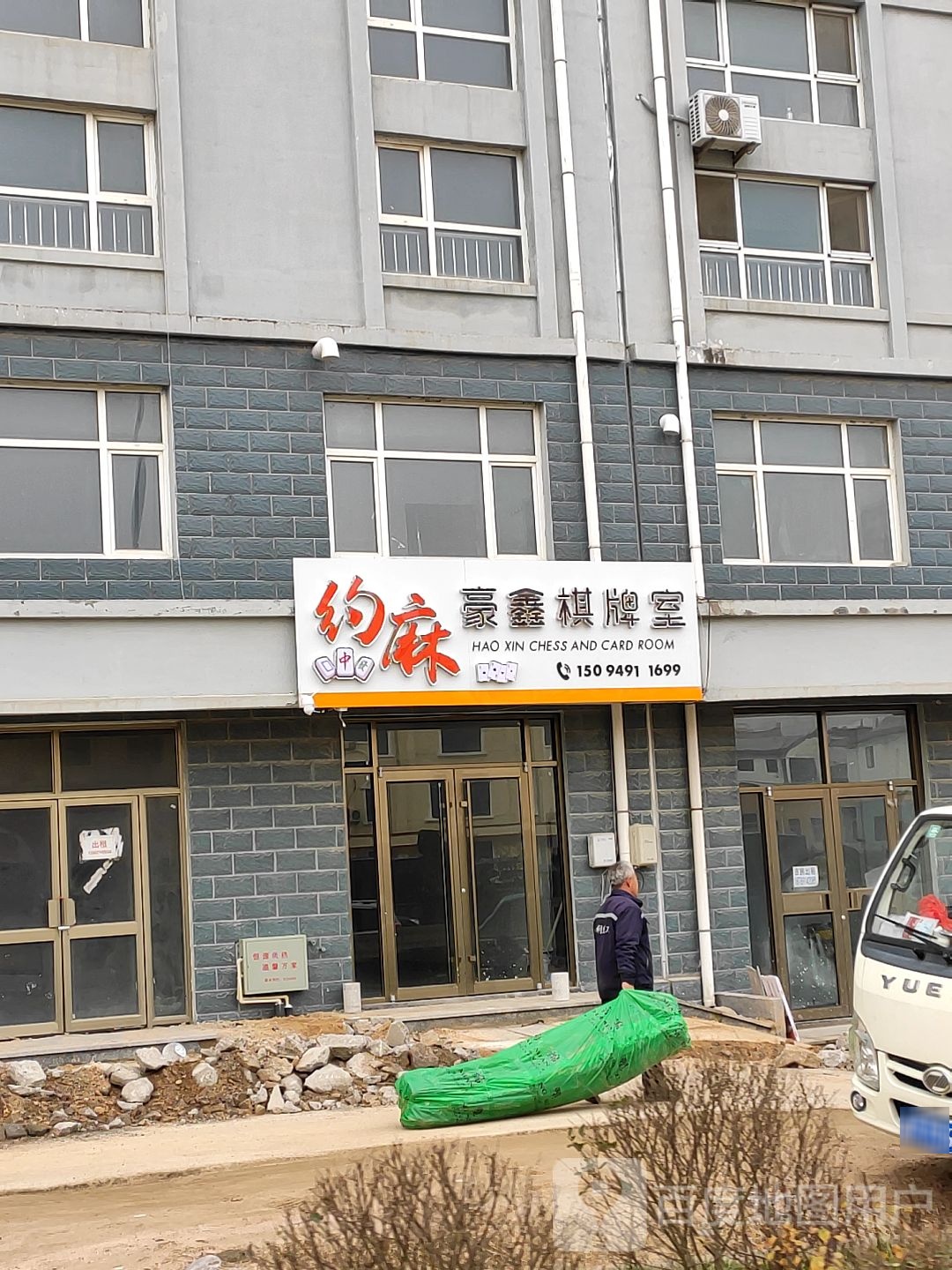 豪鑫棋牌房