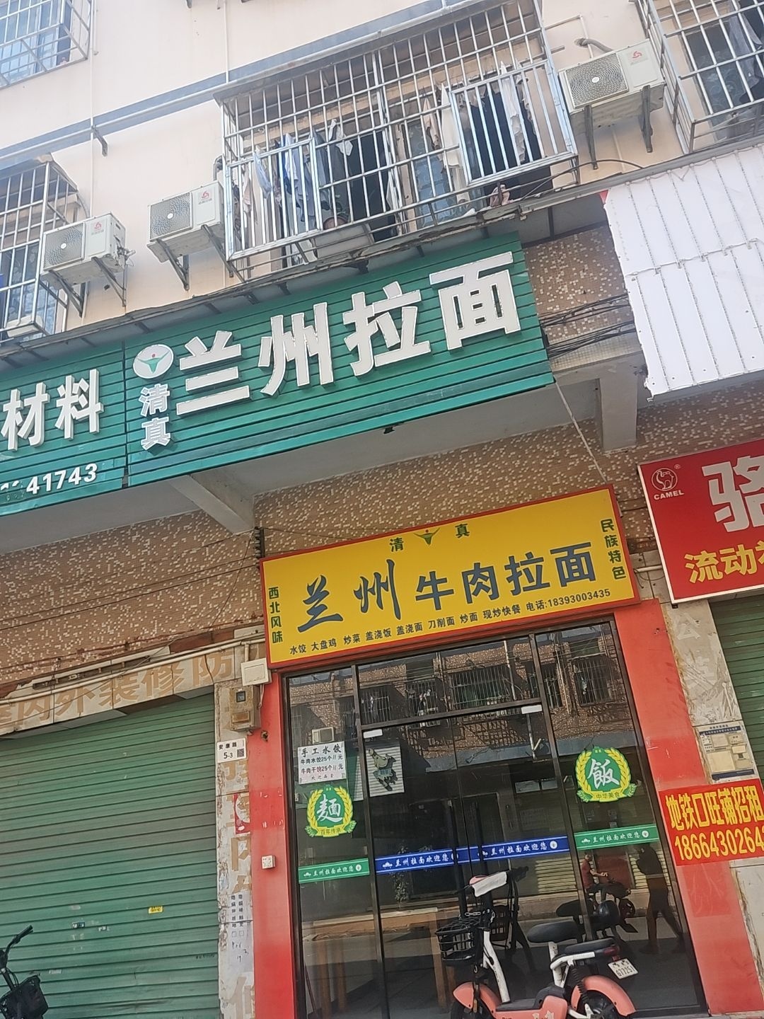 清真兰州牛肉拉面(安康路店)