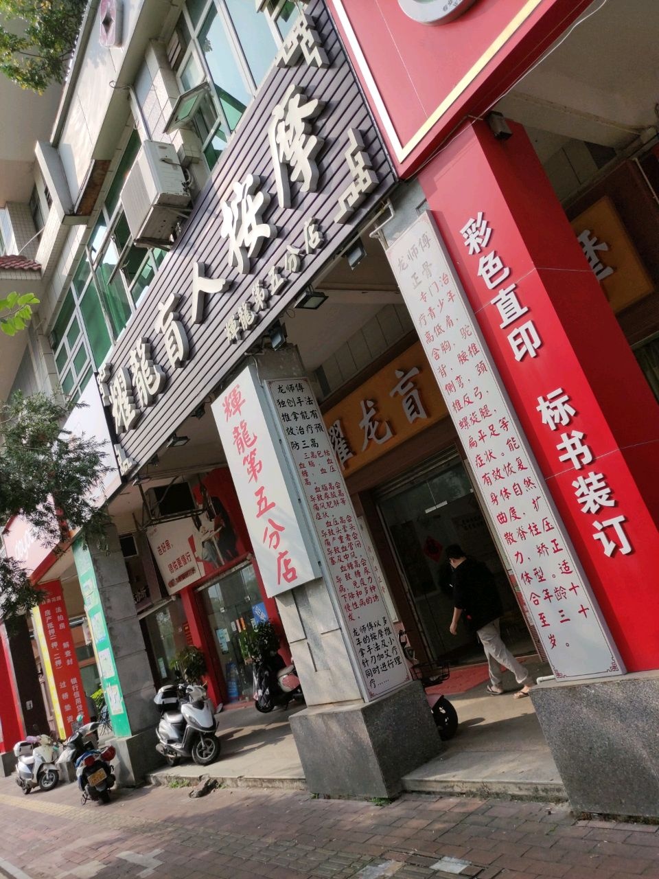 耀龍盲人按摩(辉龍第五分店)环境