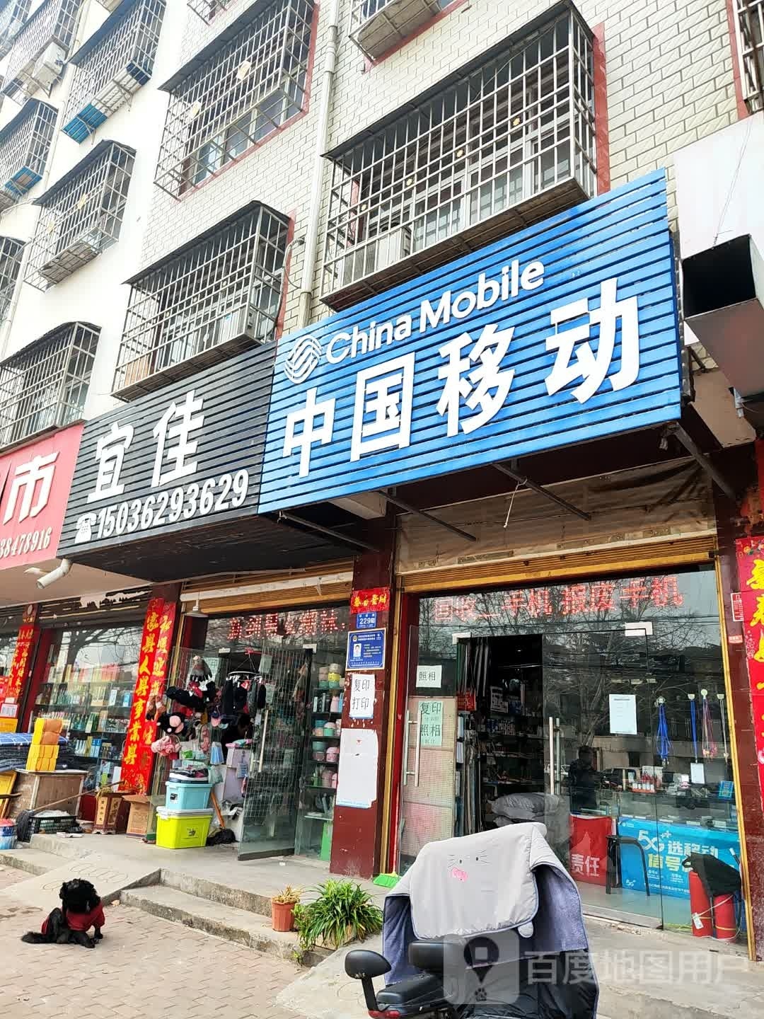 邓州市宜佳(人民路店)