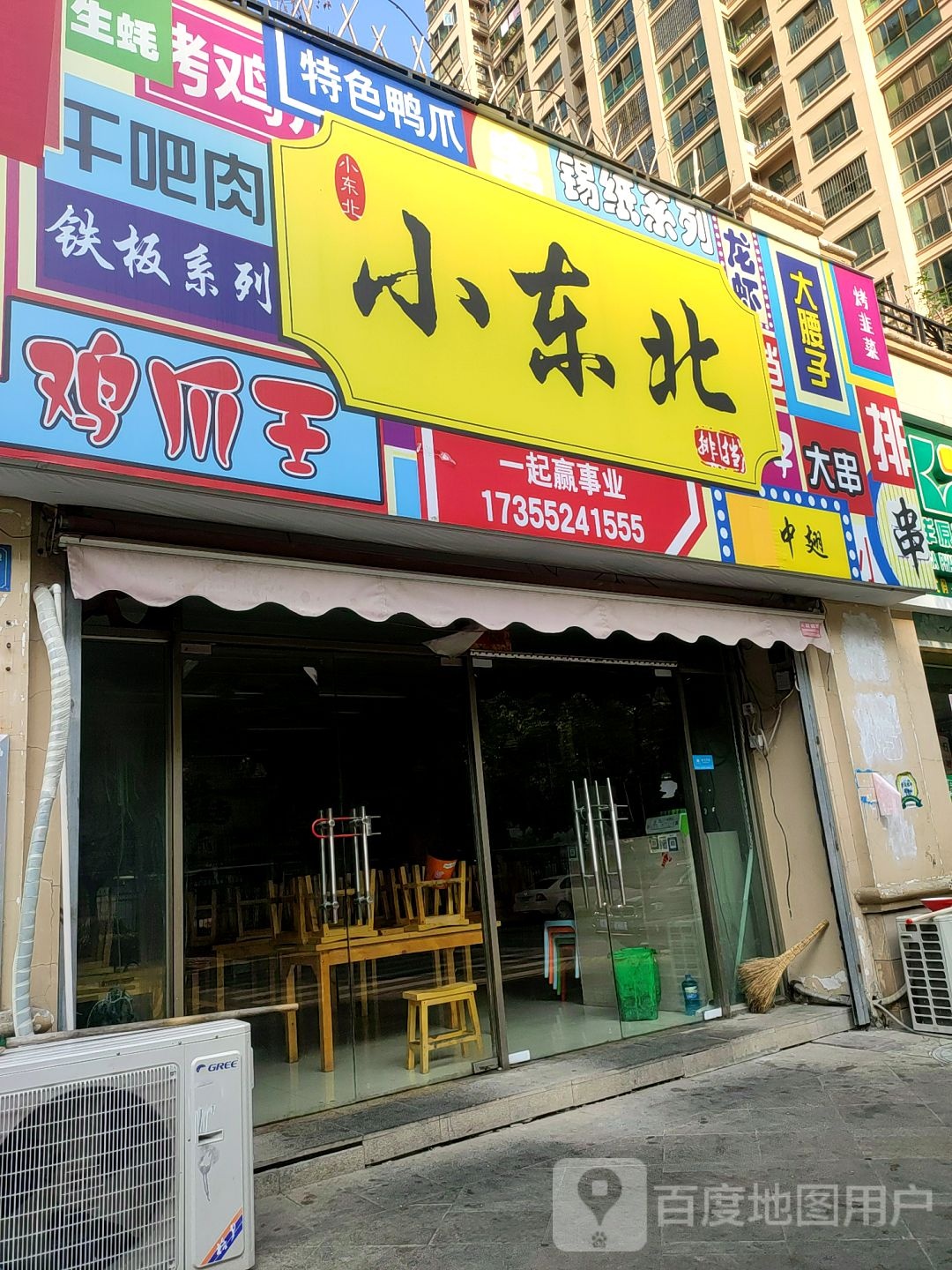 小东门蚝再来(奥园·瀚林银座西区店)