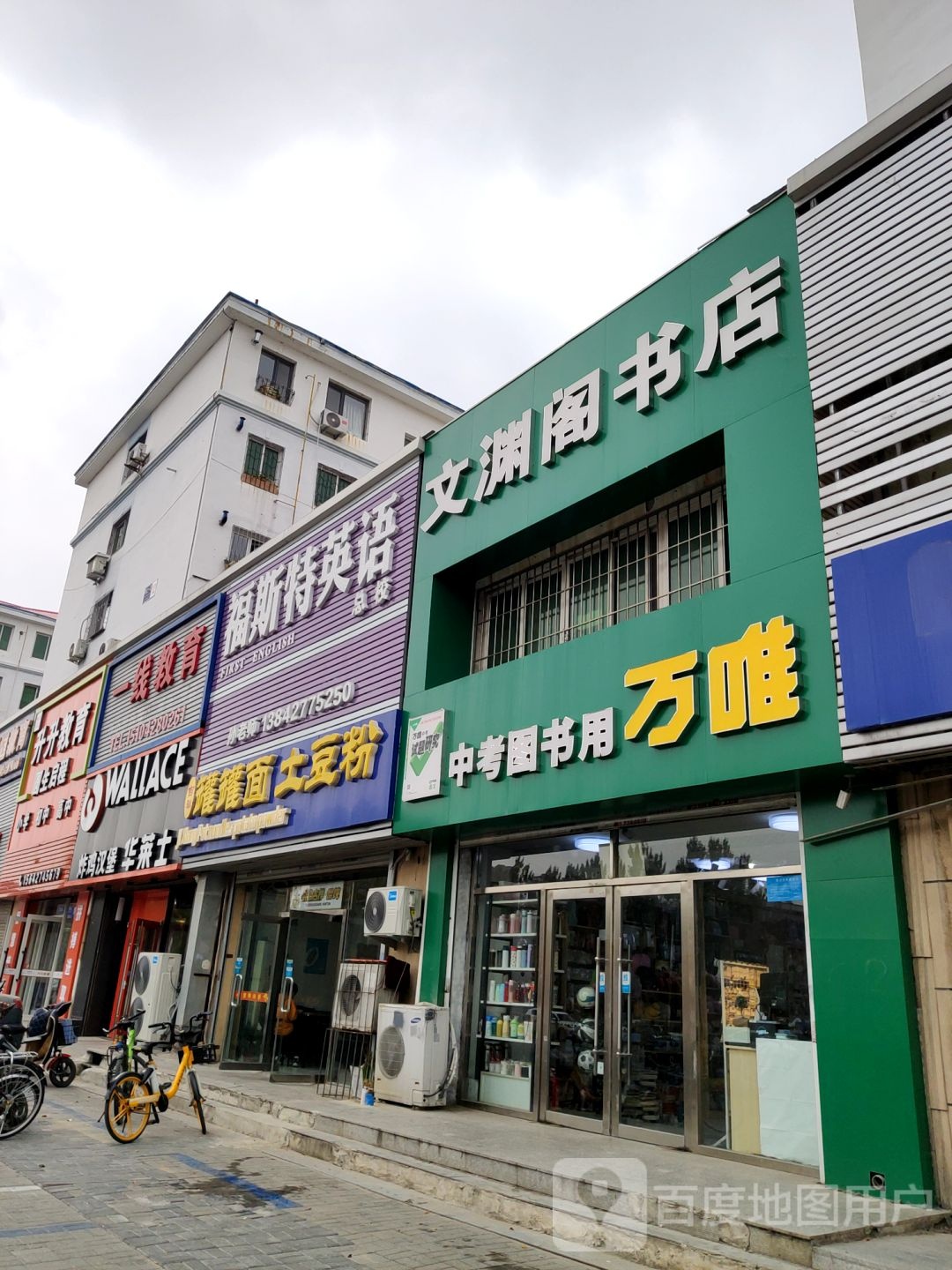 文润区图店