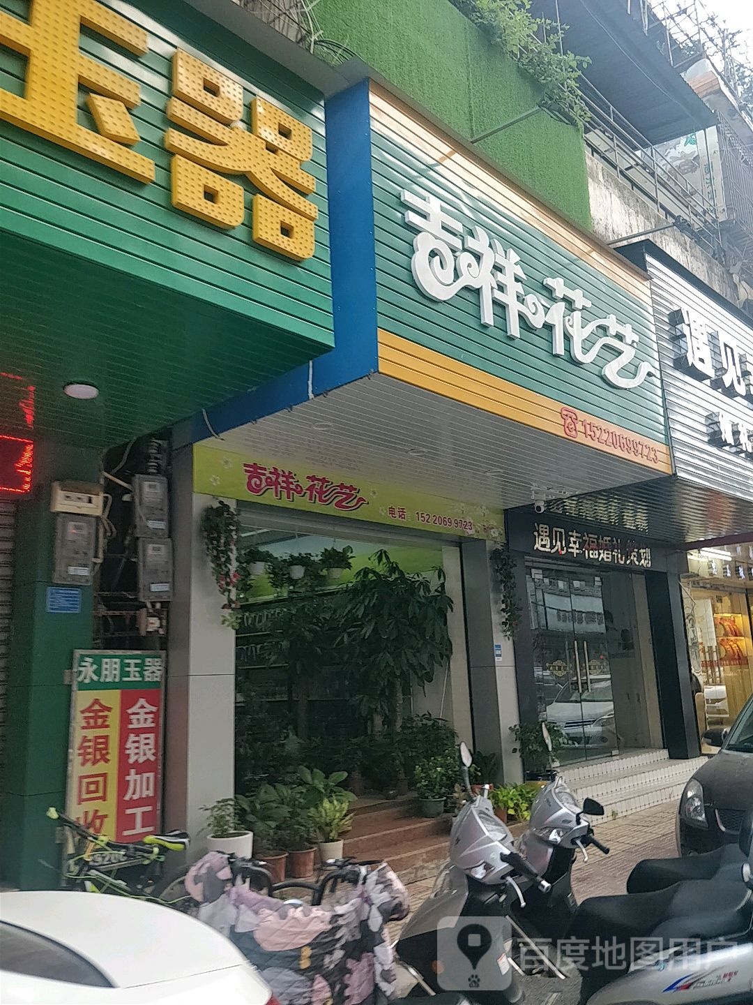 吉祥花艺