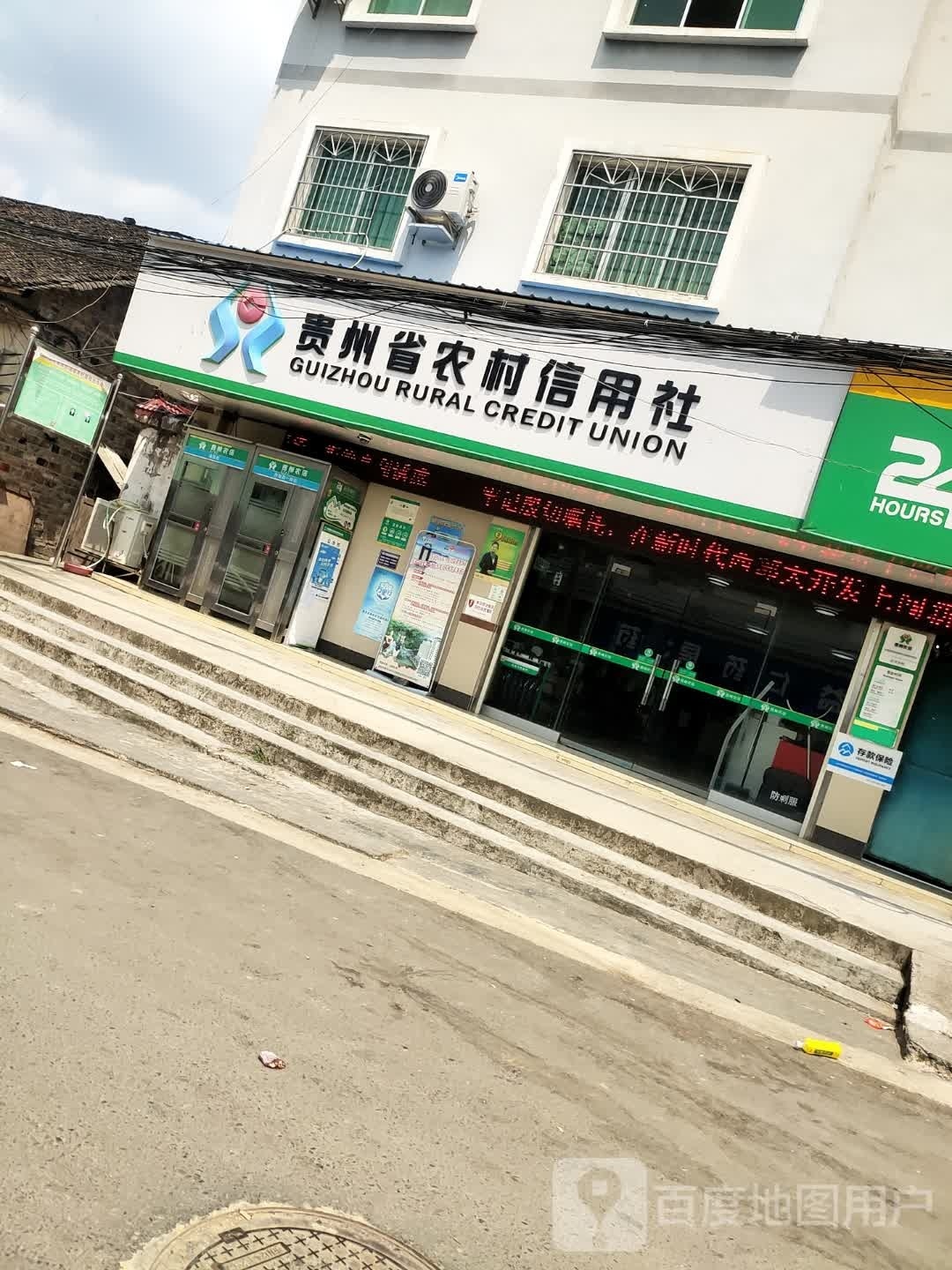 贵州省农村信用社(正大分社)