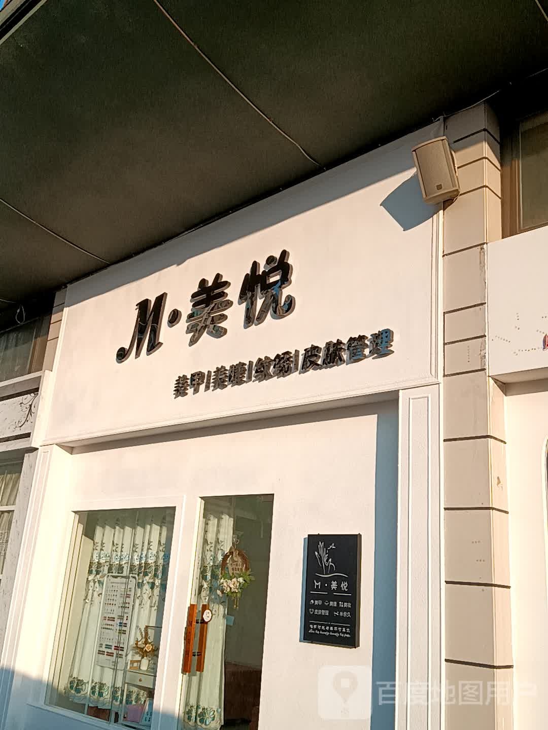 M·美悦(荔晶购物中心人民中路店)