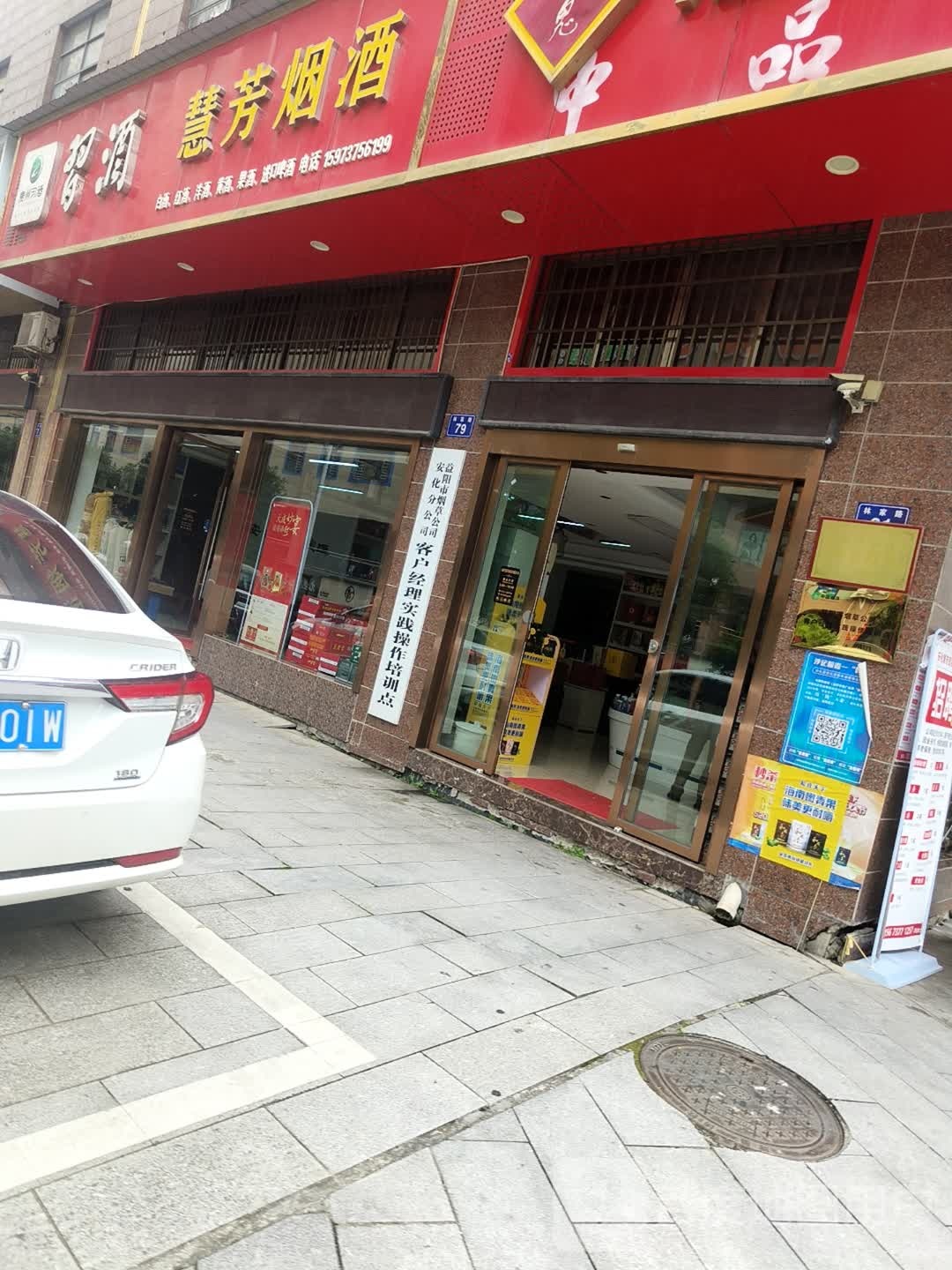 贵州习酒(安化运行商专卖店)