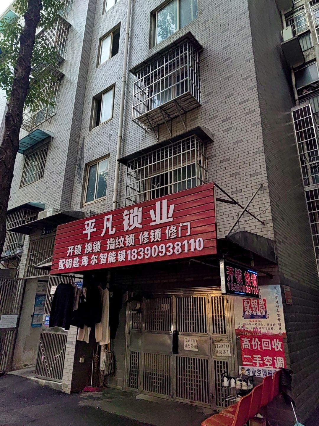 平凡锁业