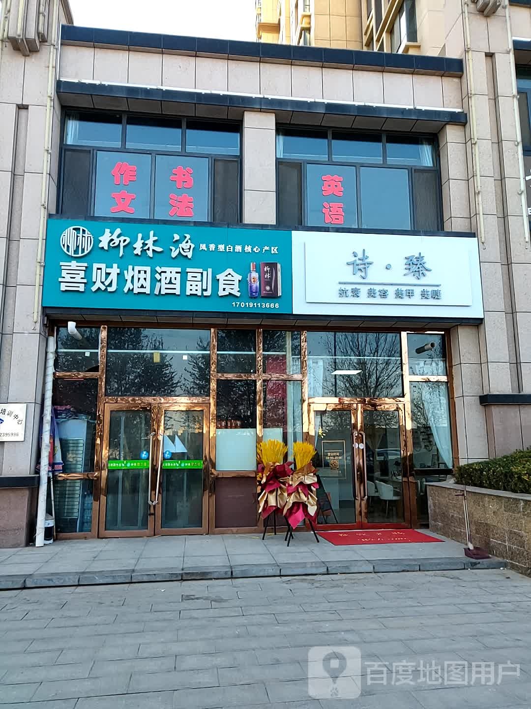 诗臻抗衰美容