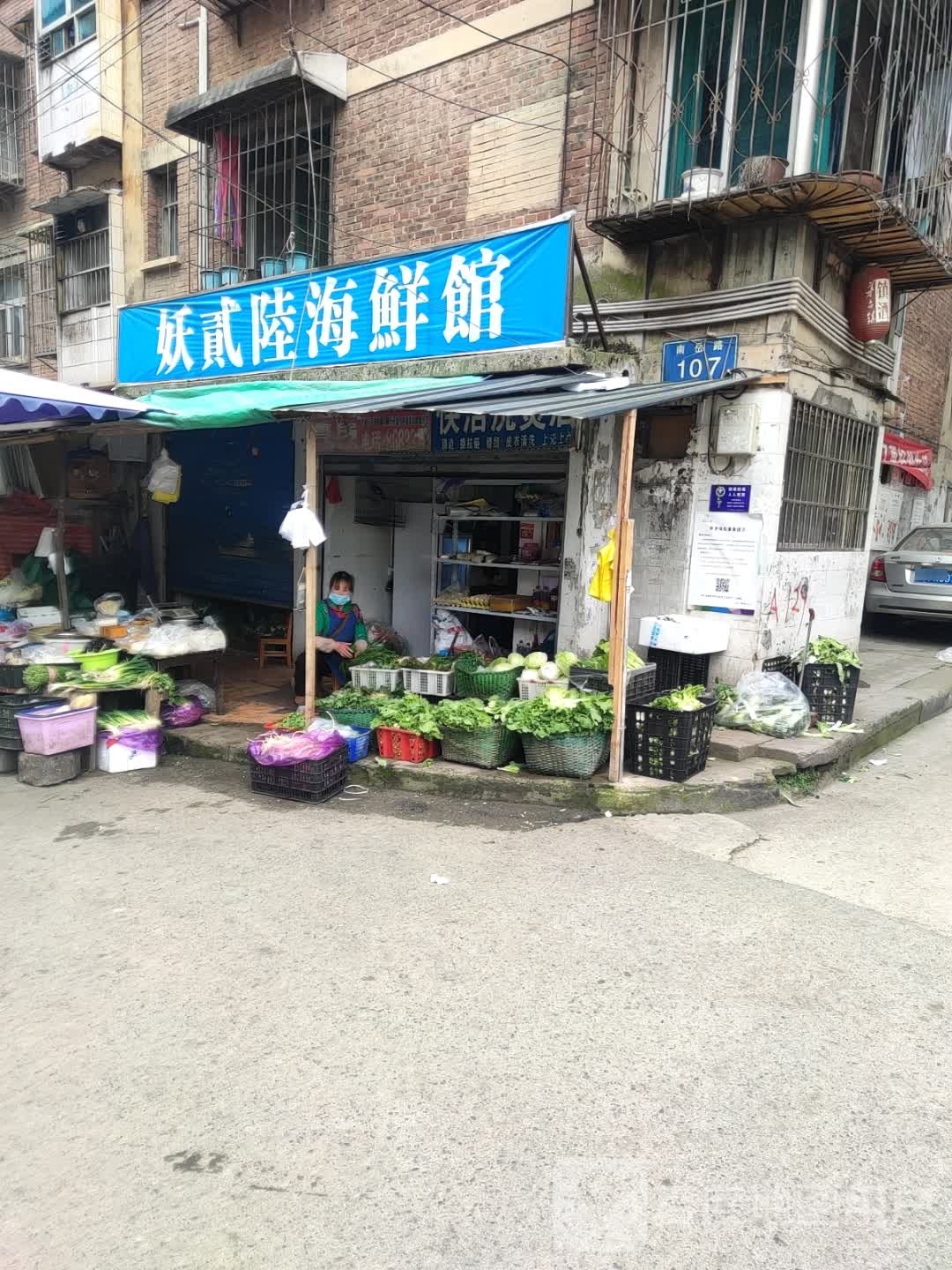 妖贰鹿海鲜馆