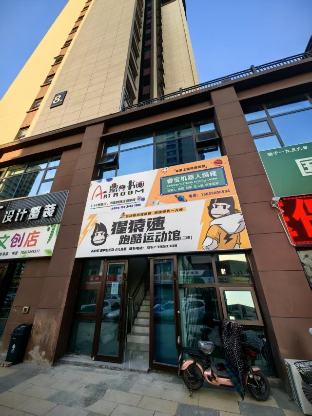 猩猿速跑酷运动馆(高平店)