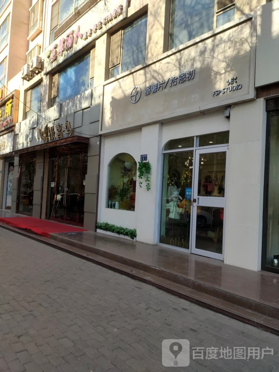 报喜鸟(解放北路店)