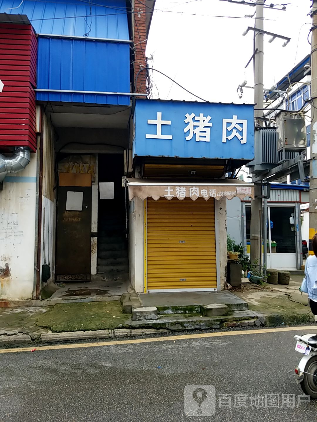 方城县土猪肉(育才路店)