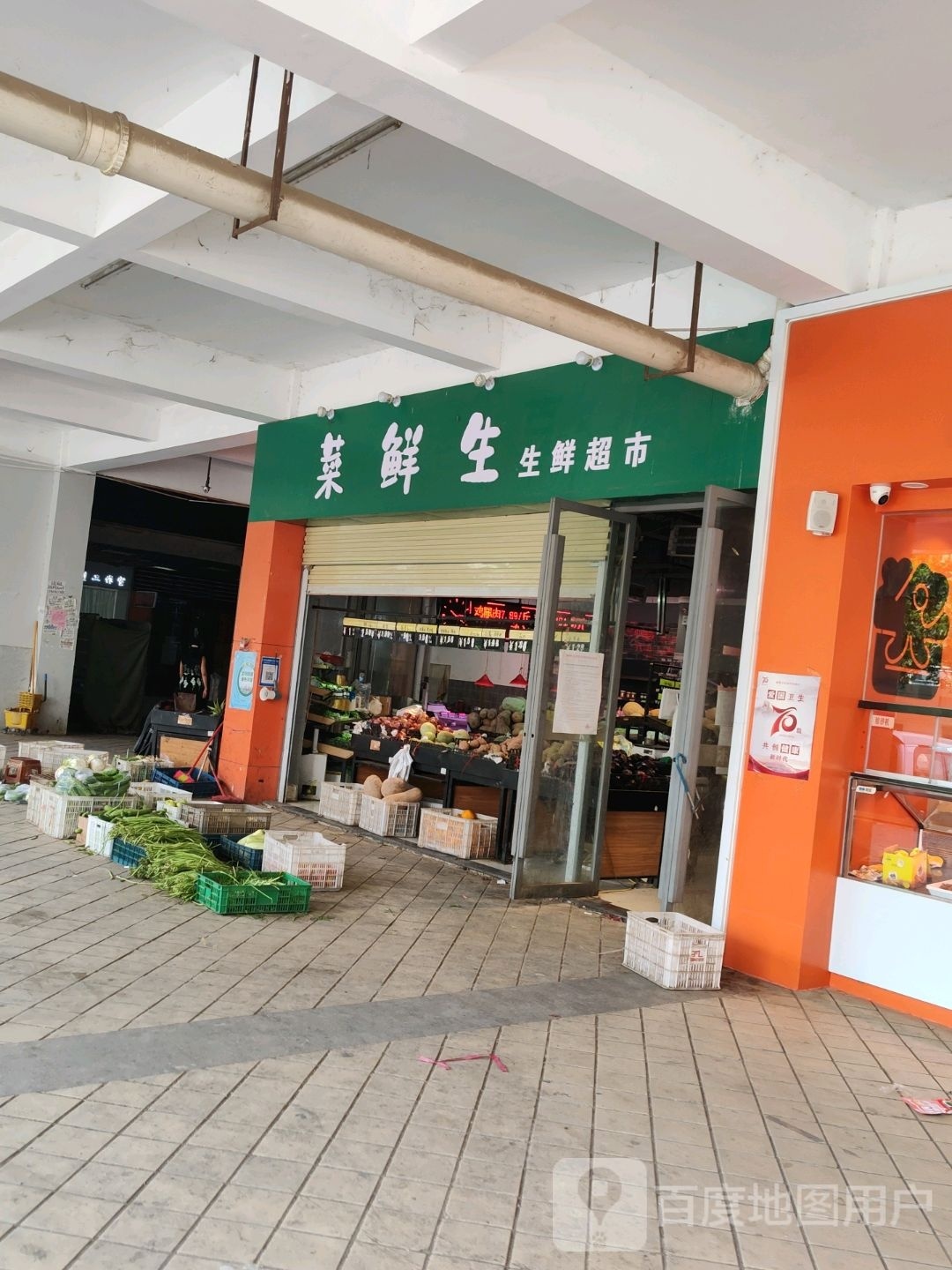 菜鲜生(西十里铺路店)