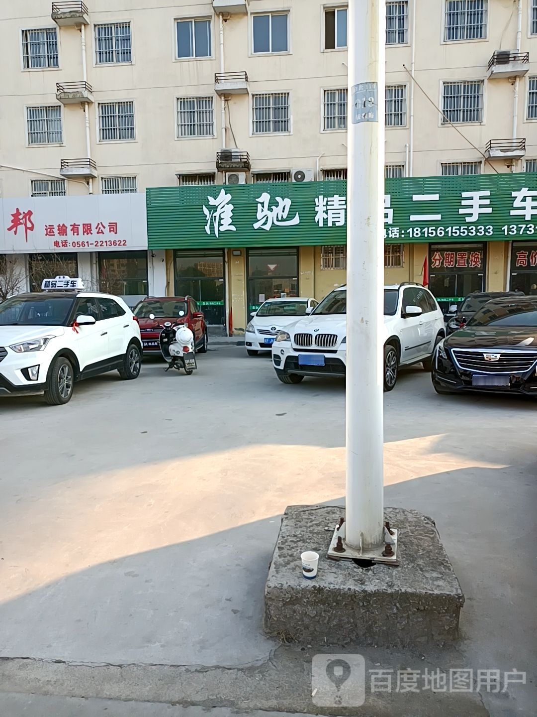 淮驰精品二手车