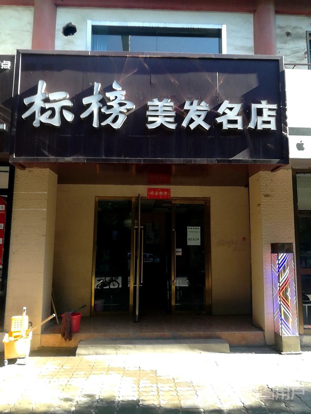 标榜美发名店