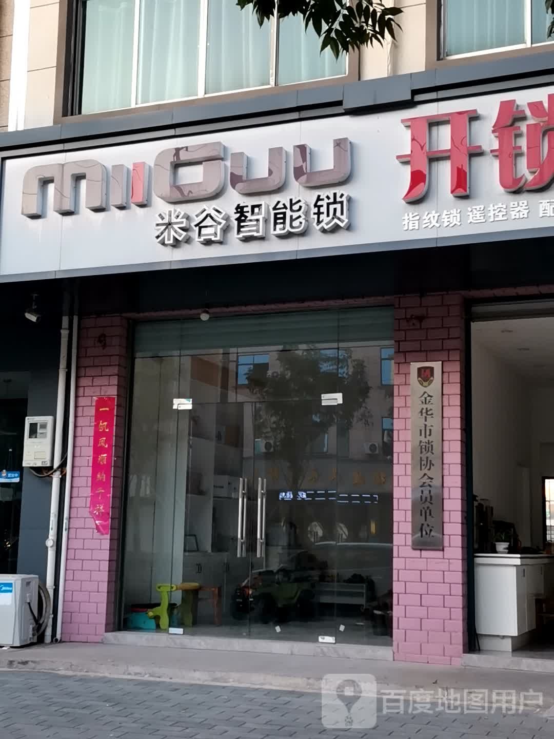 米谷智能锁