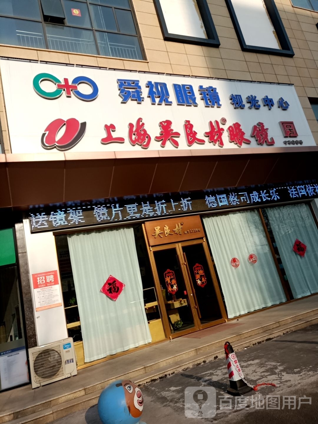 舜视眼镜视光中学