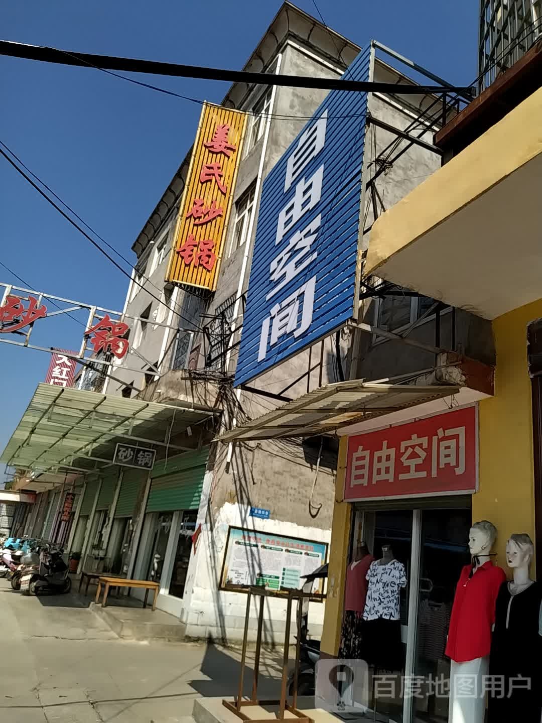 内乡县自由空间网吧(范蠡大街店)