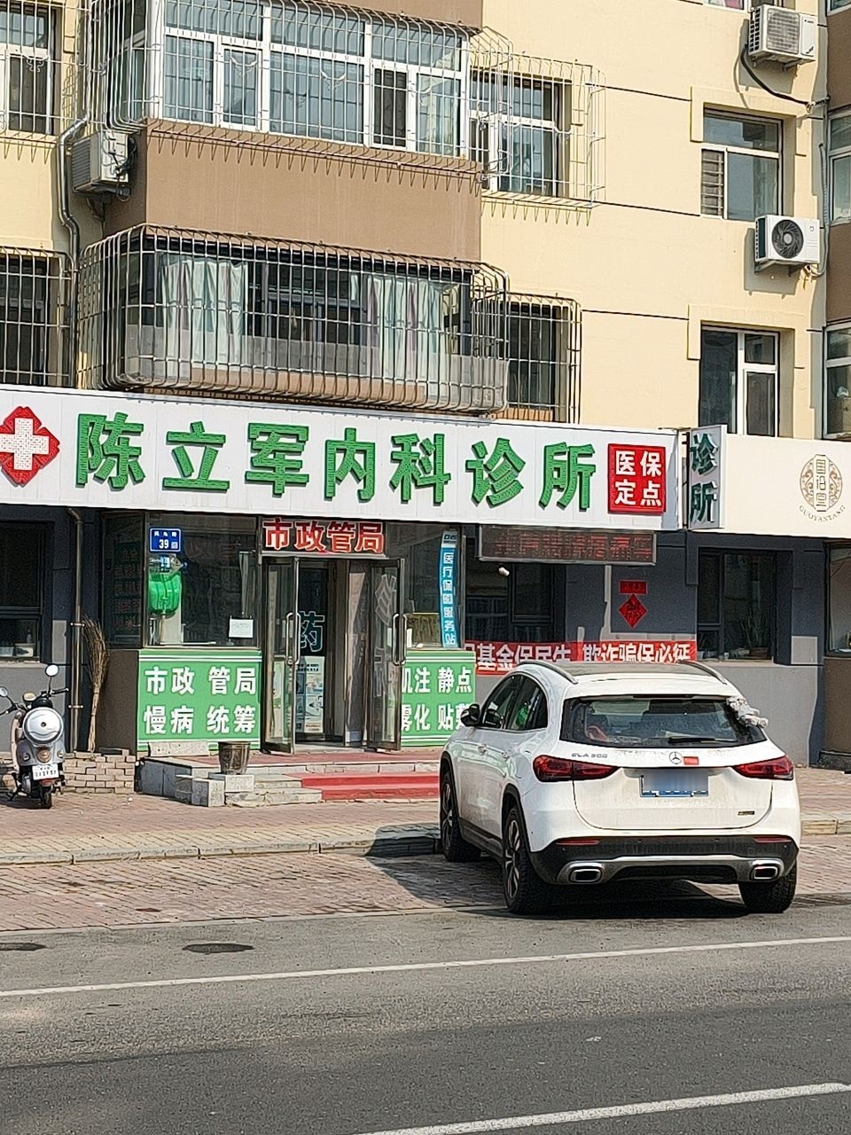 陈立军内科诊所
