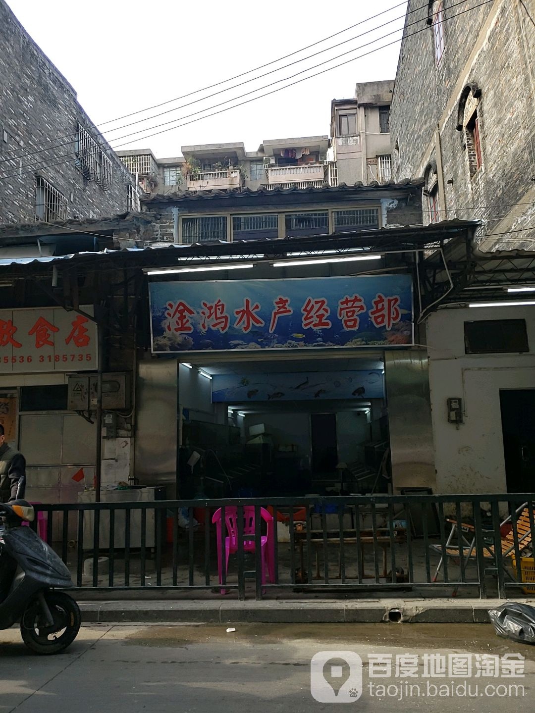 淦鸿水产经营部