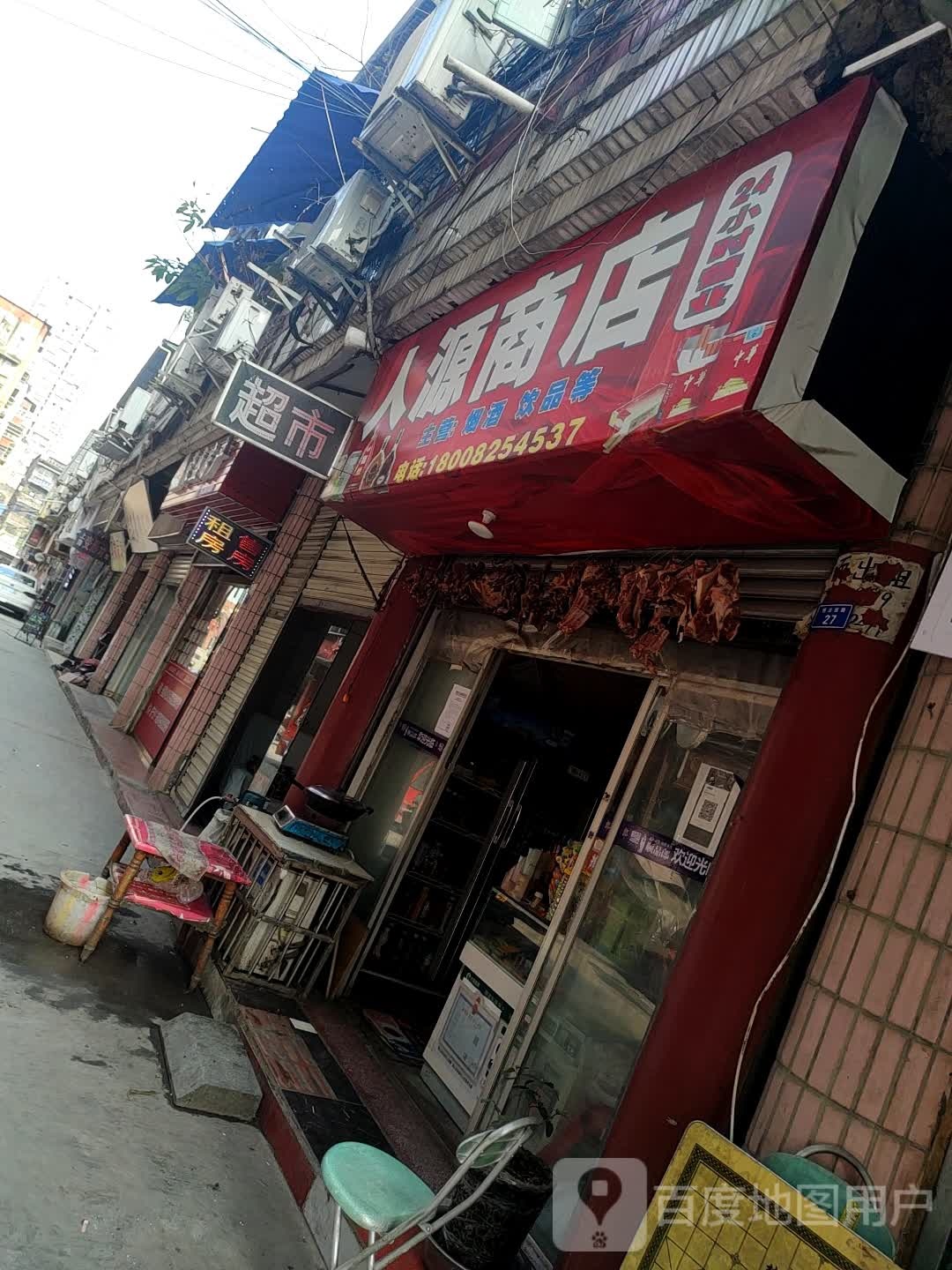 人缘商店