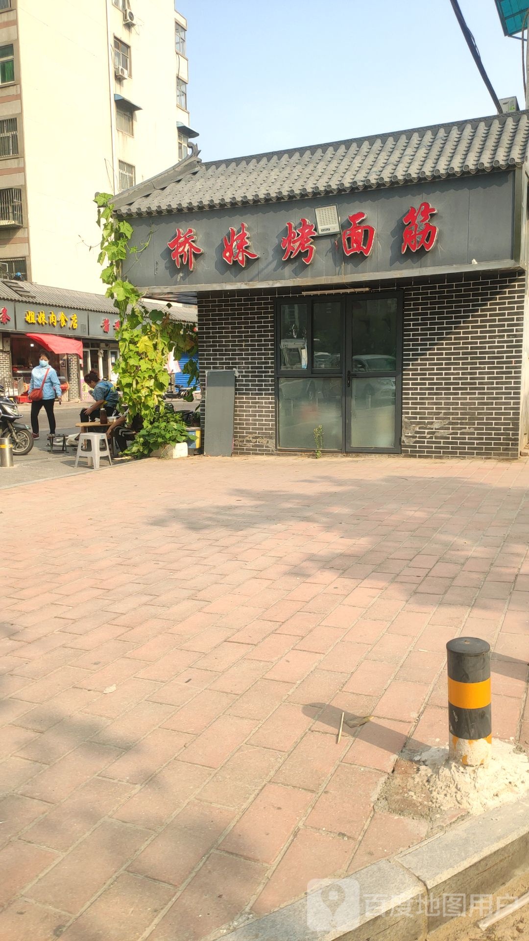 姐妹肉食店