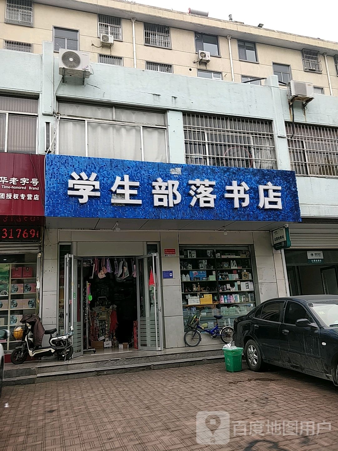 学生部落书店