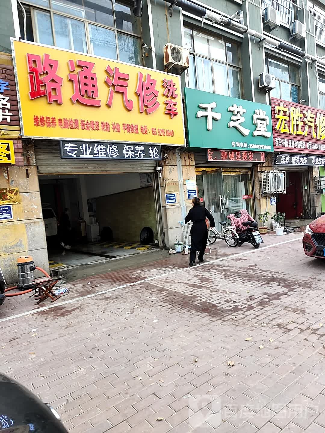 路通汽修洗车