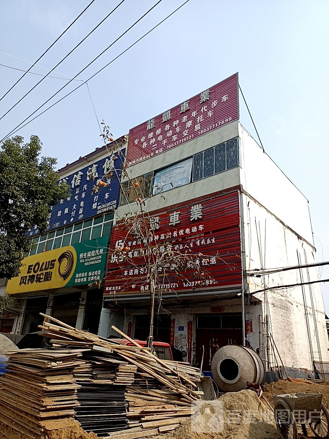 邓州市穰东镇风神轮胎(S103店)