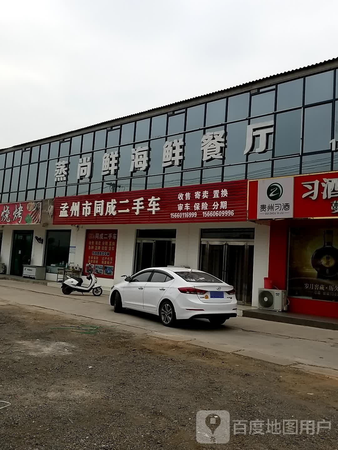 蒸尚鲜海鲜餐厅