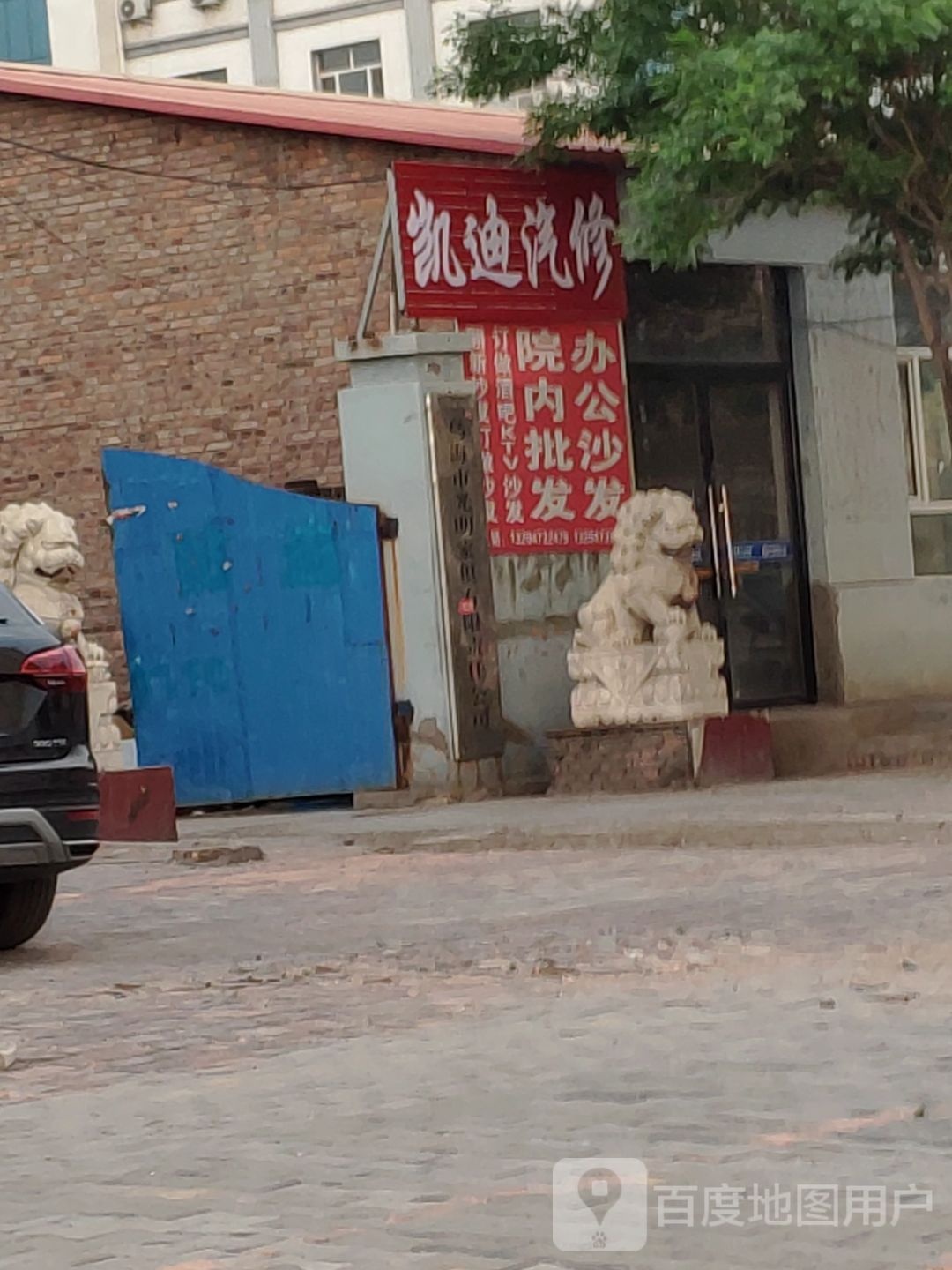 凯迪汽修