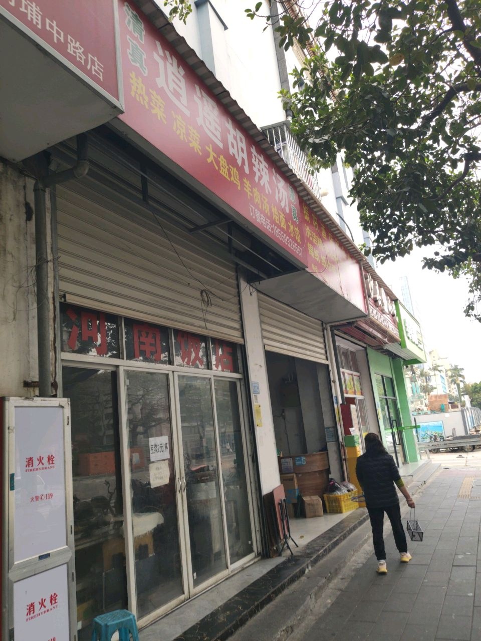 清真逍遥胡辣汤(前埔中路店)