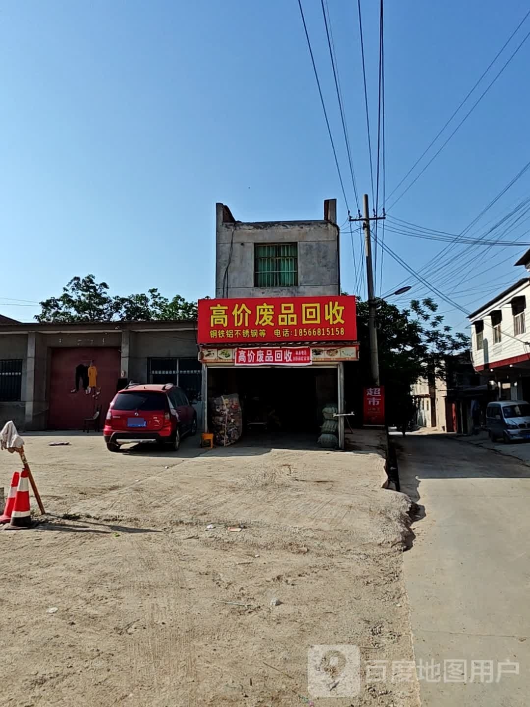 高价废品回收