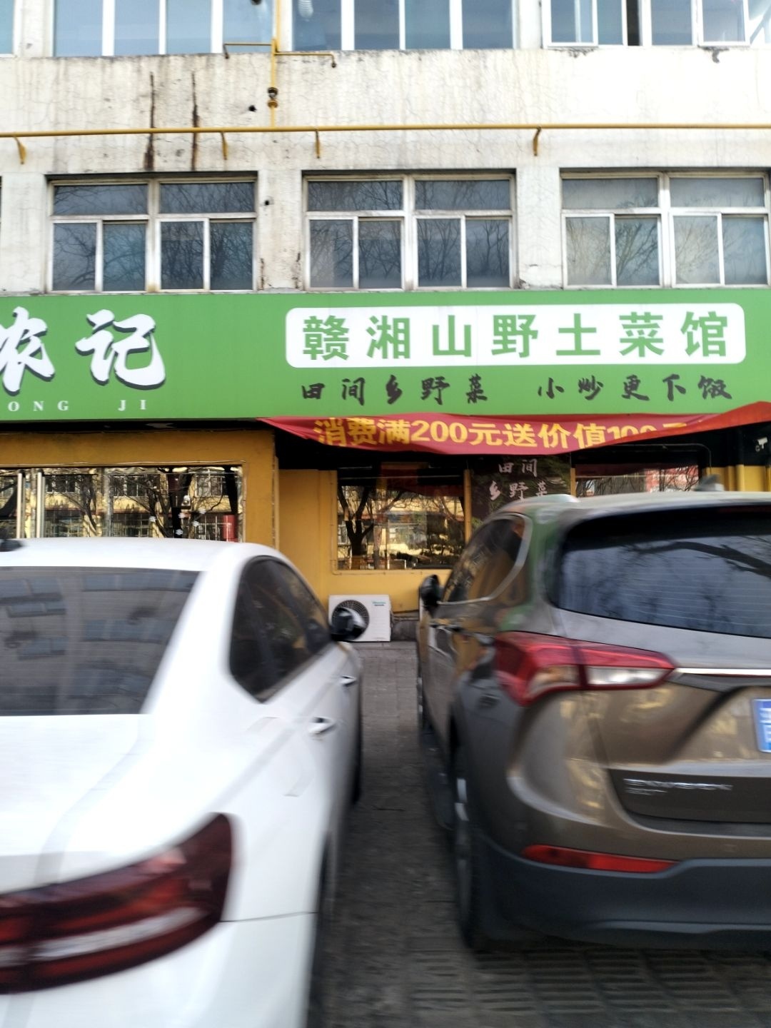 田侬记赣湘山野土菜馆(山西首店)