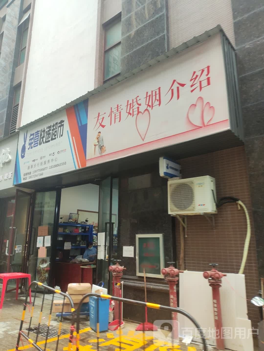 免喜快递超市(朝阳路店)