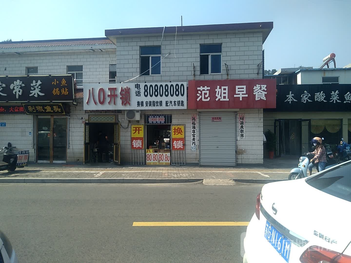 八0开锁