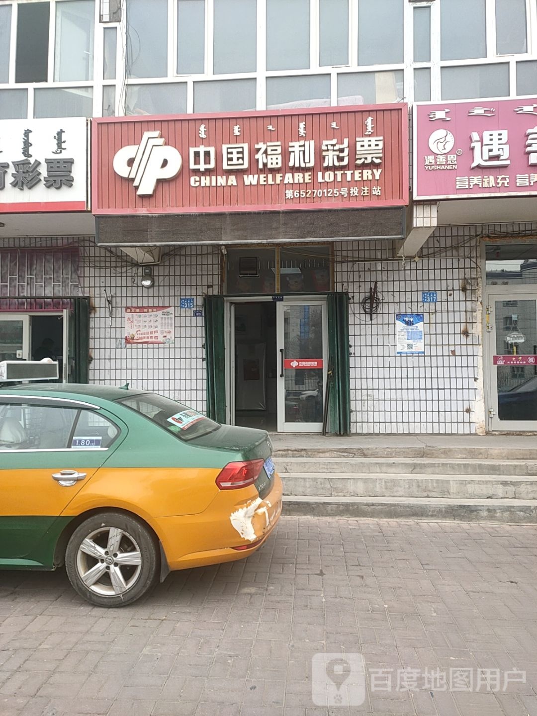 中国福利彩票(联通路店)