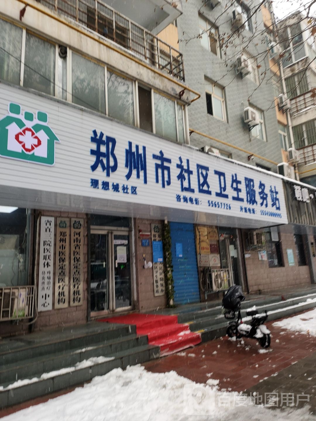 郑州市社区卫生服务站