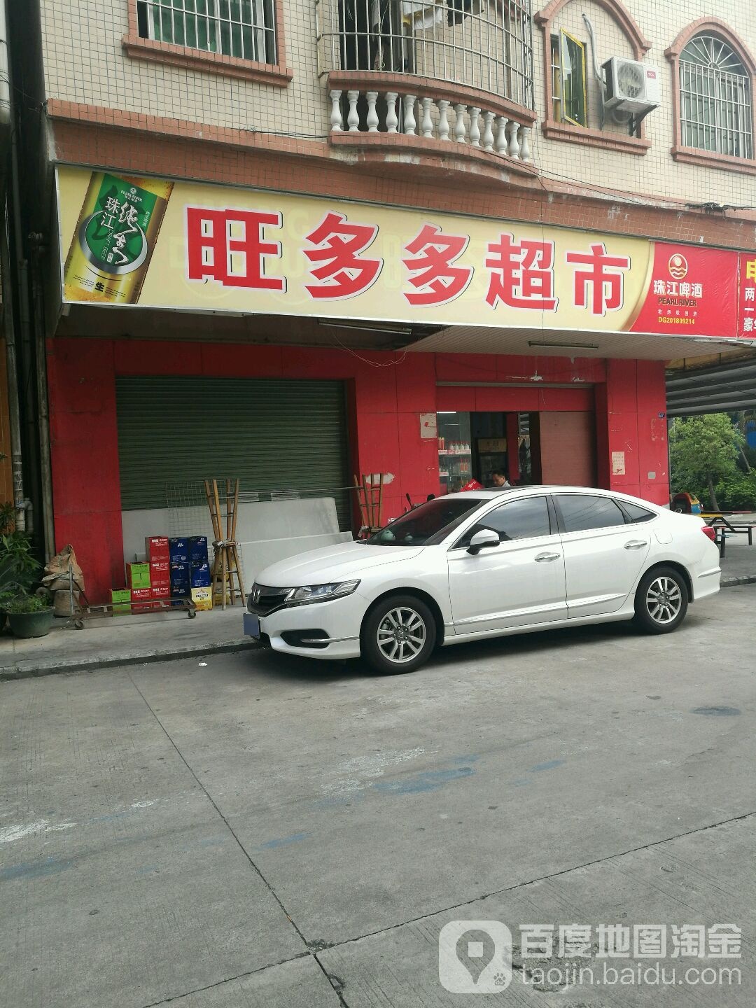 旺多多超市(横坑店)